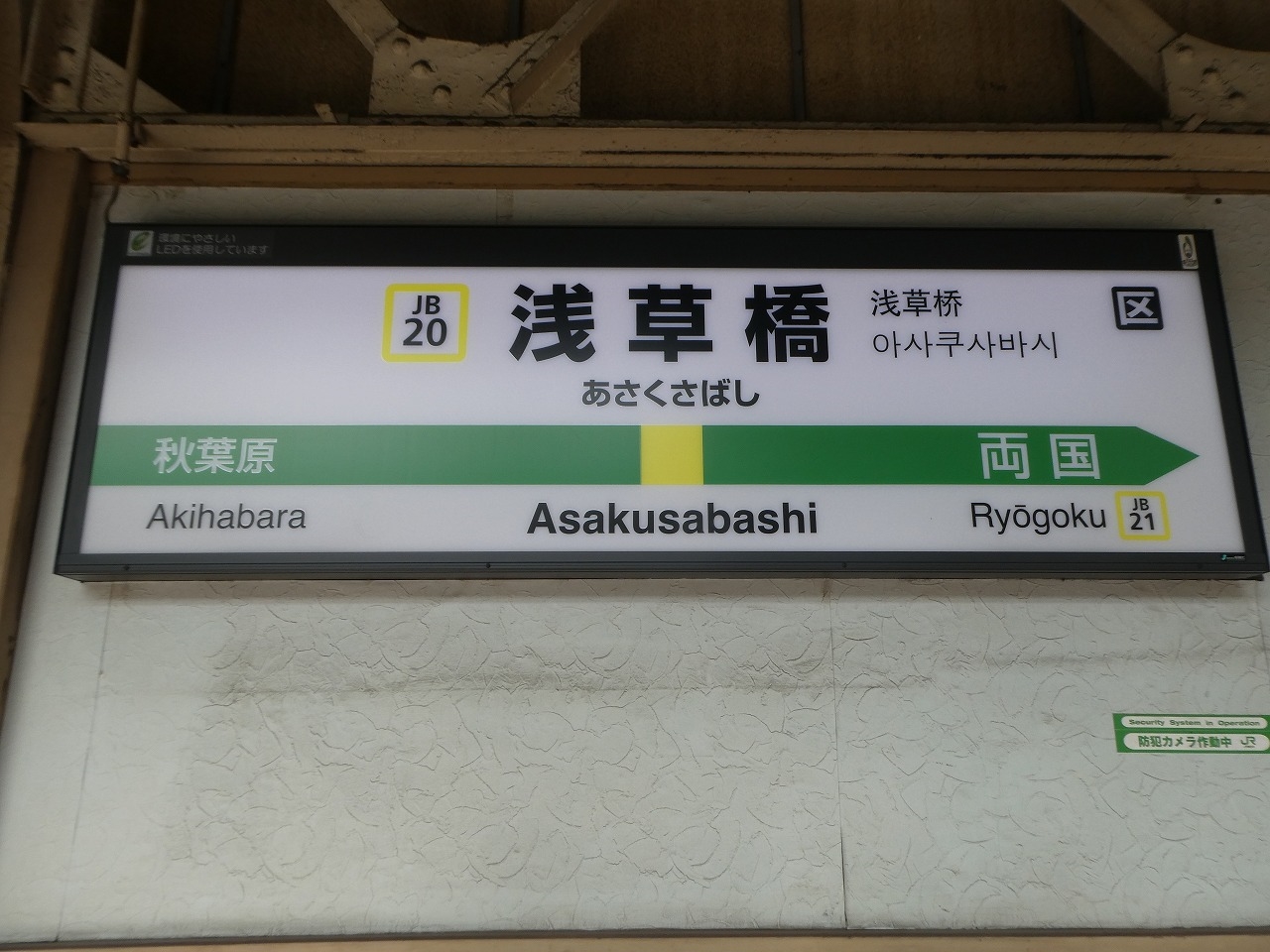 浅草橋